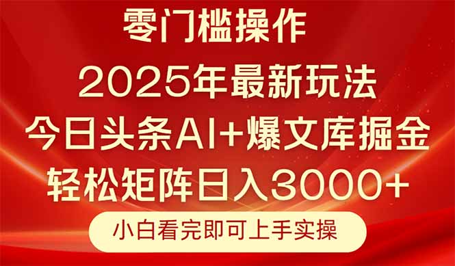 今日头条2025年最新玩法，思路简单，复制粘贴，轻松实现矩阵日入3000+ - 卡易购-数字权益卡券营销自助平台-卡易购-数字权益卡券营销自助平台