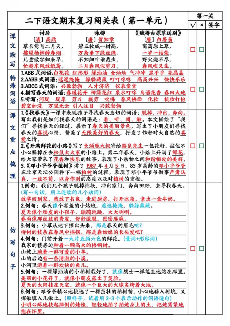 二下语文期末复习1-8单元闯关表（8页） - 卡易购-数字权益卡券营销自助平台-卡易购-数字权益卡券营销自助平台