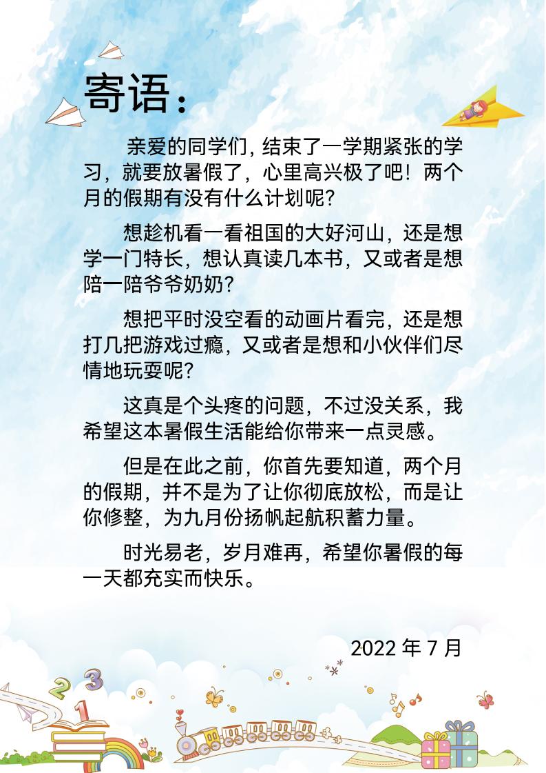 五升六暑假生活手册五下语文插图1