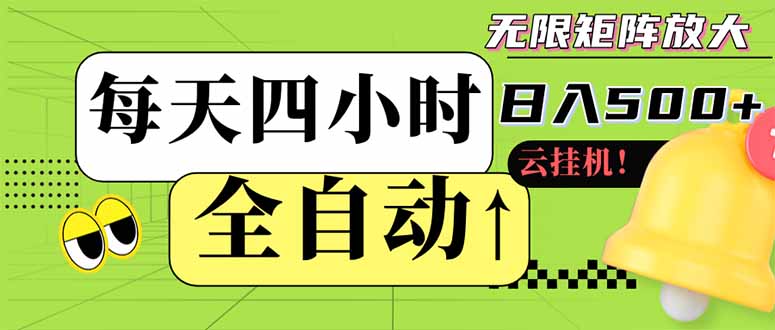 全自动挂机 每天四小时日入500+ 可批量操作 小白 可快速上手 - 卡易购-数字权益卡券营销自助平台-卡易购-数字权益卡券营销自助平台
