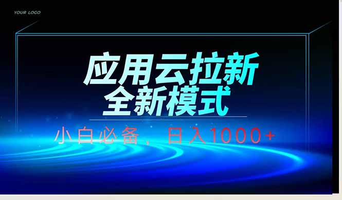 应用云脚本全自动下载拉新，小白也能轻松日入1000+ - 卡易购-数字权益卡券营销自助平台-卡易购-数字权益卡券营销自助平台