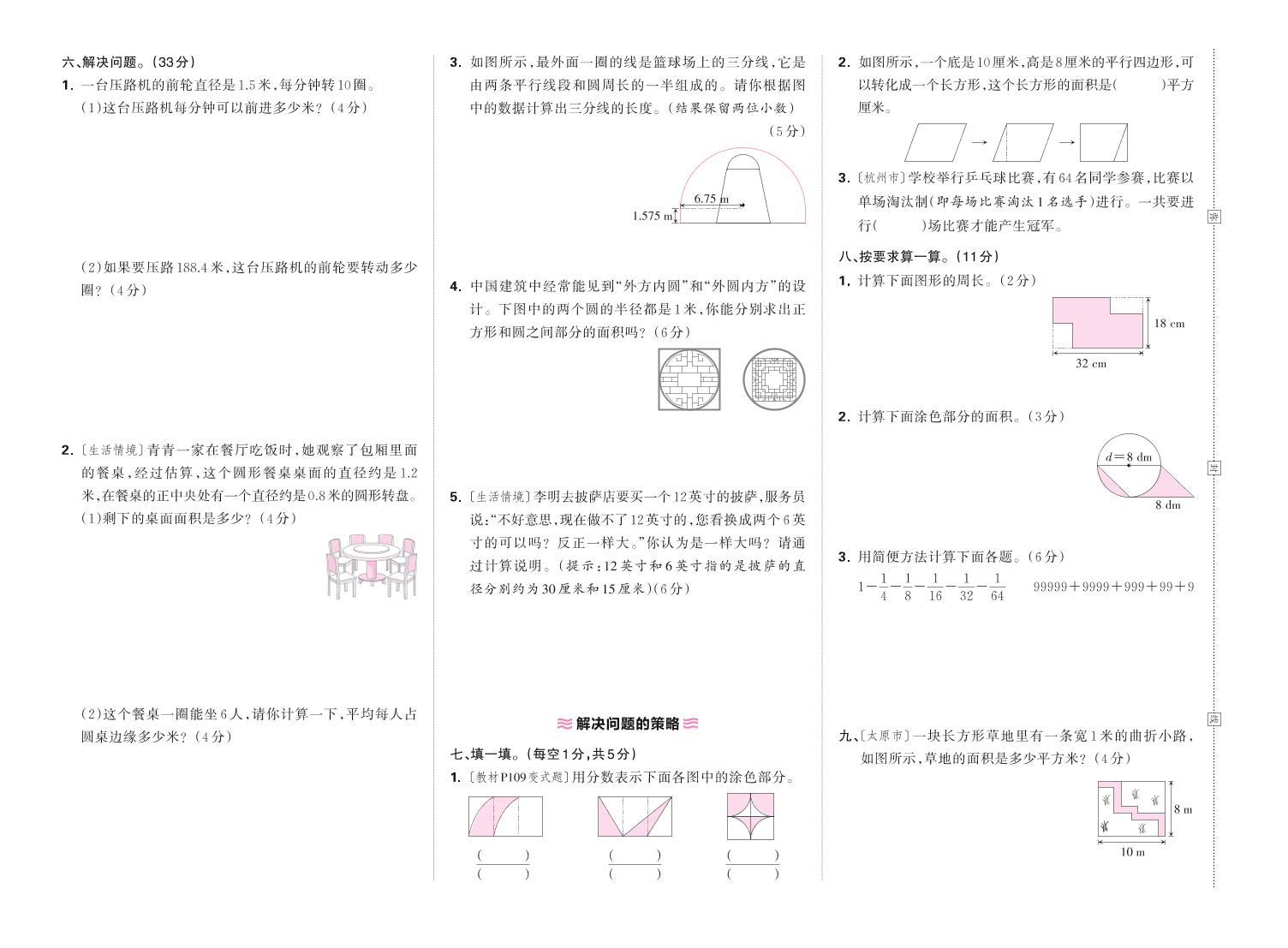 25春苏教版五下数学第六、七单元测试卷含答案插图1