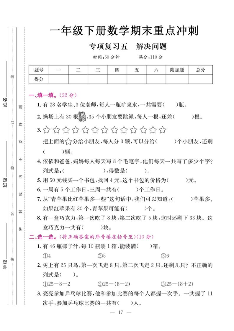 一下数学期末复习五【解决问题】 - 卡易购-数字权益卡券营销自助平台-卡易购-数字权益卡券营销自助平台