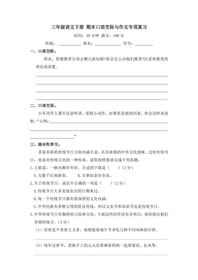 三下语文期末归类专项复习-11口语交际与作文 - 卡易购-数字权益卡券营销自助平台-卡易购-数字权益卡券营销自助平台