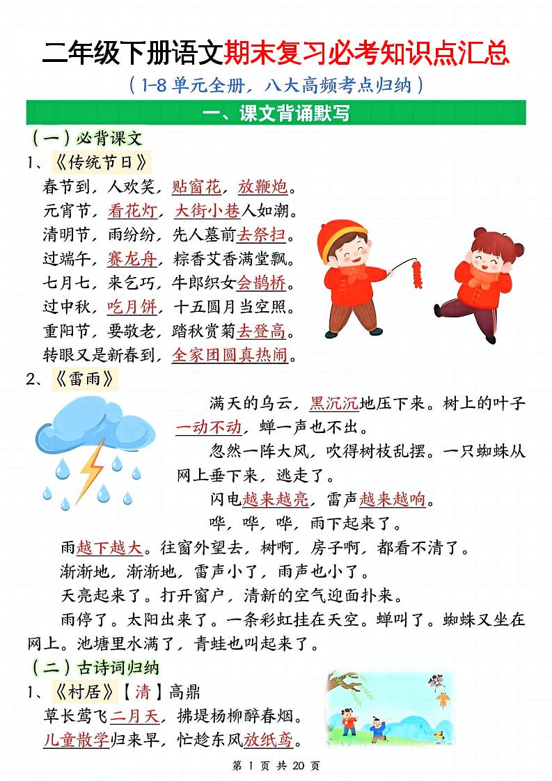 二下语文期末复习全册必考知识点汇总（八大高频考点归纳）20页 - 卡易购-数字权益卡券营销自助平台-卡易购-数字权益卡券营销自助平台
