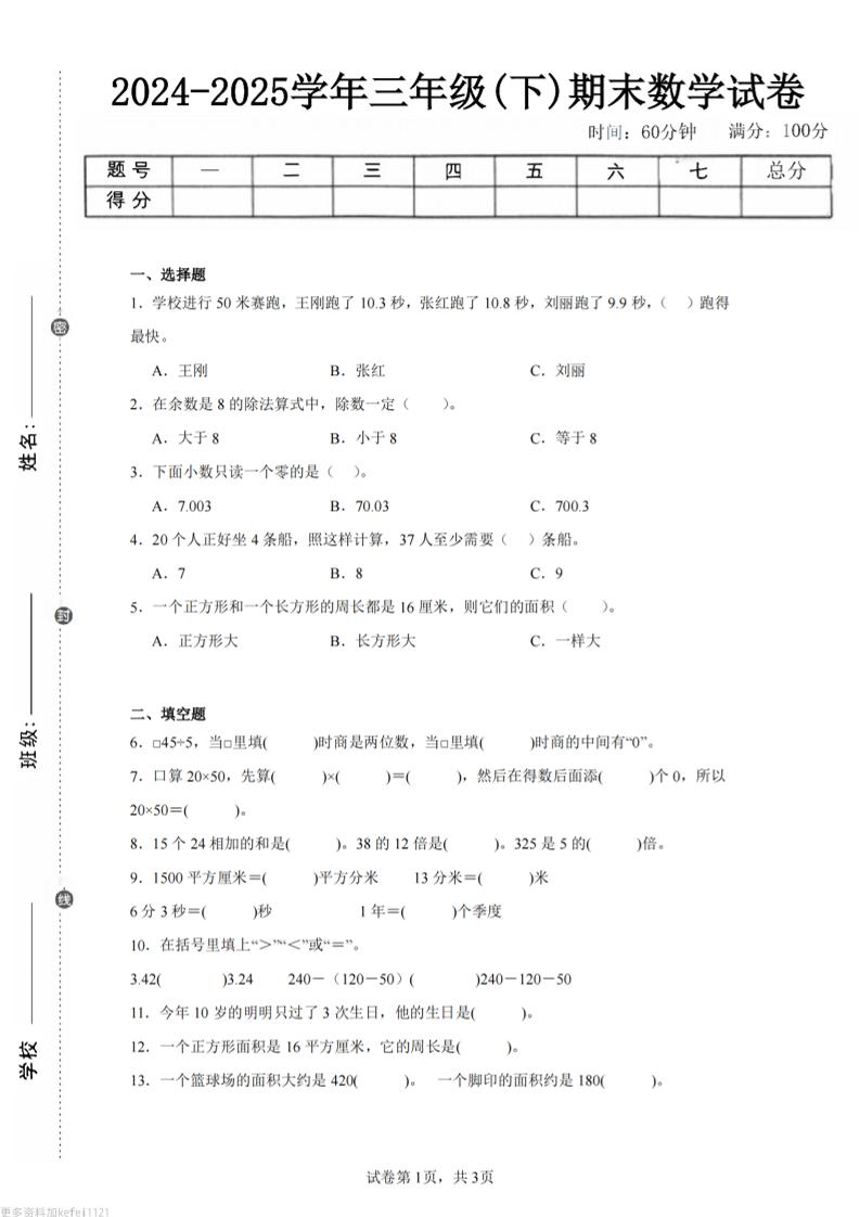 24-25三下数学（青岛版）期末试卷2 - 卡易购-数字权益卡券营销自助平台-卡易购-数字权益卡券营销自助平台