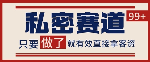 小红书某音私密赛道引流获客 自热矩阵日引200+【揭秘】 - 卡易购-数字权益卡券营销自助平台-卡易购-数字权益卡券营销自助平台