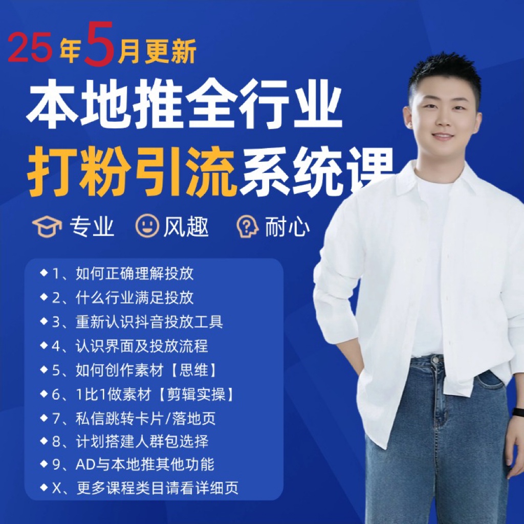 2025年5月最新巨量本地推打粉引流及同城推广精准获客实用课程 - 卡易购-数字权益卡券营销自助平台-卡易购-数字权益卡券营销自助平台