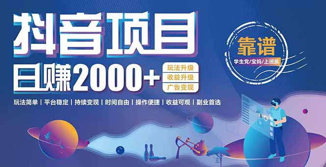 抖音小游戏，日收益2000+暴利逆袭 玩法升级 收益升级 广告变现 - 卡易购-数字权益卡券营销自助平台-卡易购-数字权益卡券营销自助平台