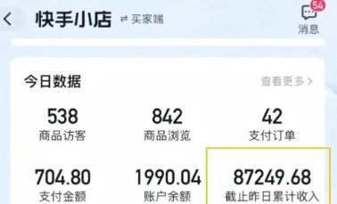 快手图文带货新玩法，用这个方法零门槛，6个月收入87249(保姆级详细教程)插图1