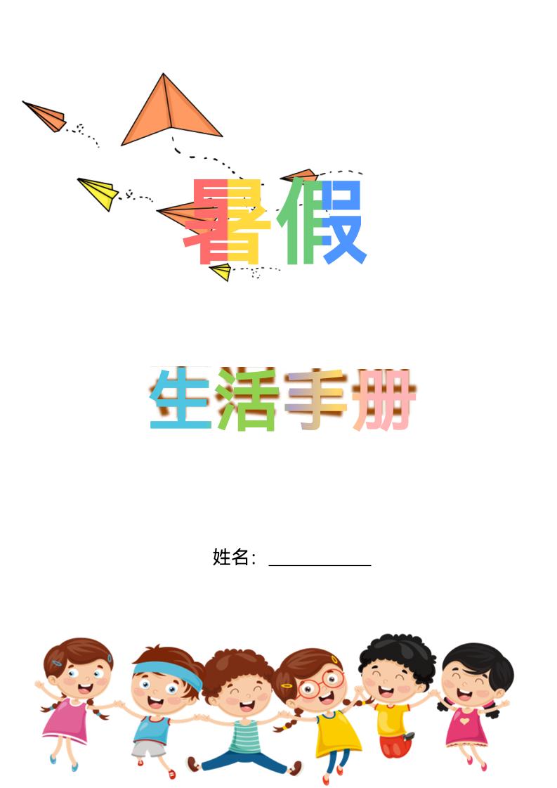 五升六暑假生活手册五下语文 - 卡易购-数字权益卡券营销自助平台-卡易购-数字权益卡券营销自助平台