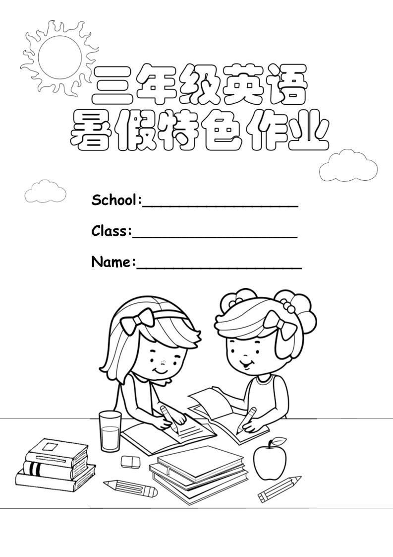三升四英语《暑假特色作业》三下 - 卡易购-数字权益卡券营销自助平台-卡易购-数字权益卡券营销自助平台