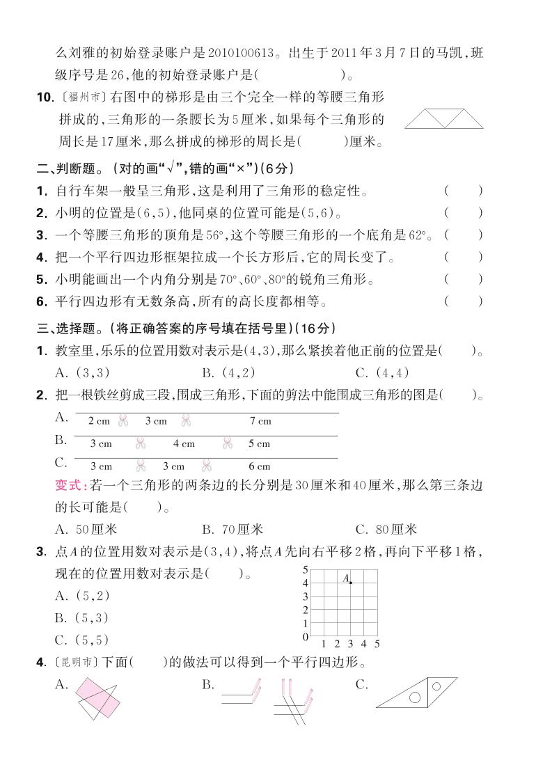 25春四下数学苏教版第七、八单元测评卷（含答案5页）插图1