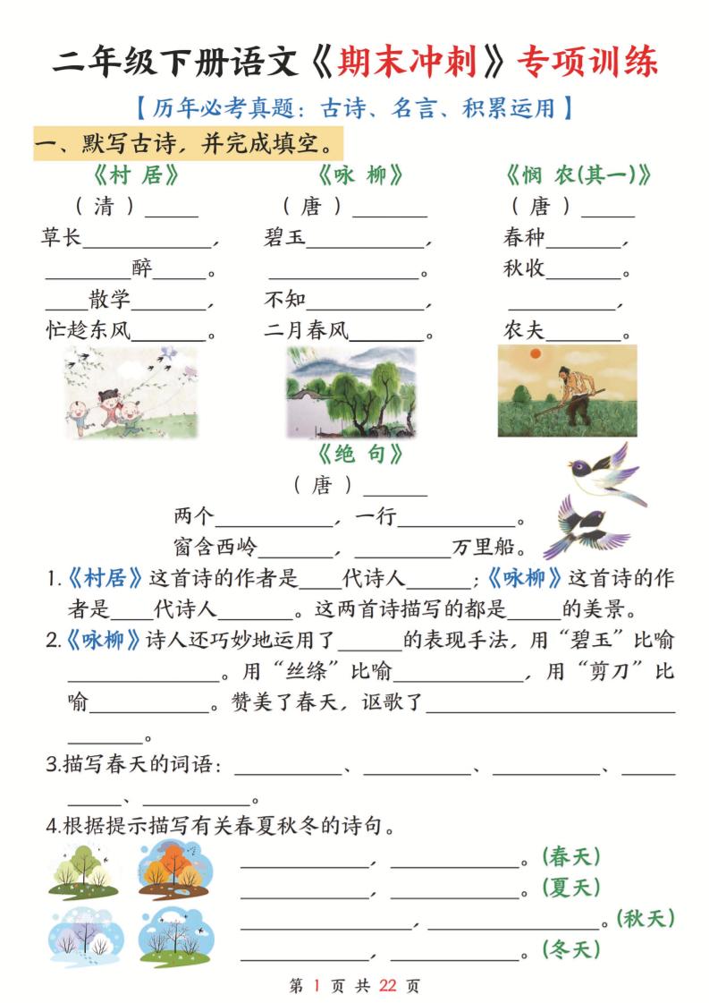 二年级下语文《期末冲刺》专项训练- 卡易购-数字权益卡券营销自助平台-卡易购-数字权益卡券营销自助平台