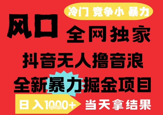 25年6月高爆抖音无人直播最新撸音浪掘金项目，解放双手小白可做，无脑日入1k+，门槛低【揭秘】 - 卡易购-数字权益卡券营销自助平台-卡易购-数字权益卡券营销自助平台