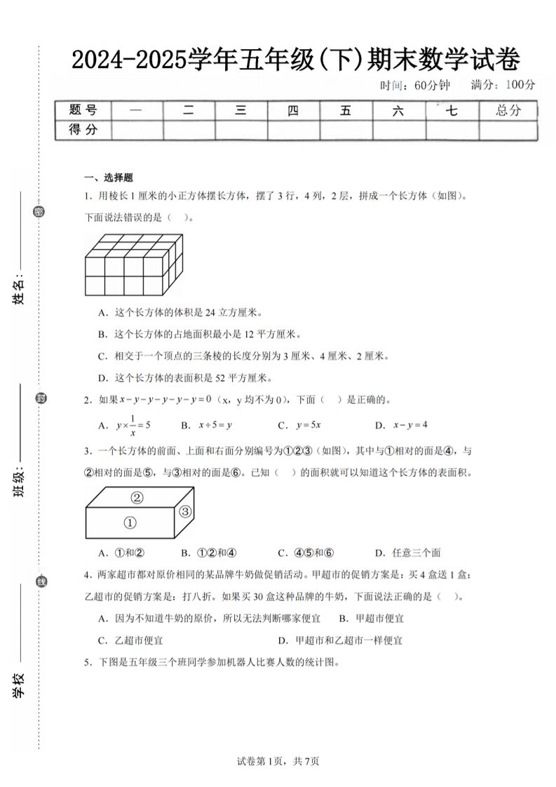 24-25五下北师大版数学期末试卷四（含答案21页） - 卡易购-数字权益卡券营销自助平台-卡易购-数字权益卡券营销自助平台