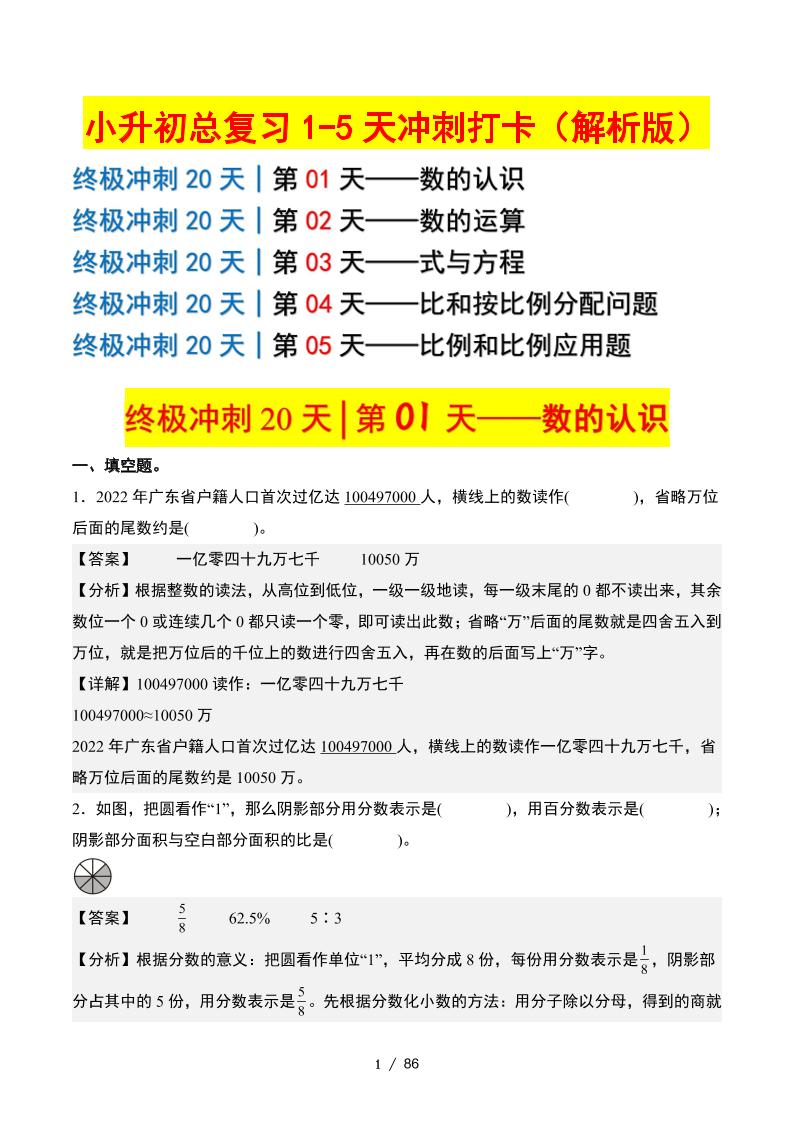 小升初数学终极冲刺20天（1-5天冲刺打卡）（答案解析版） - 卡易购-数字权益卡券营销自助平台-卡易购-数字权益卡券营销自助平台