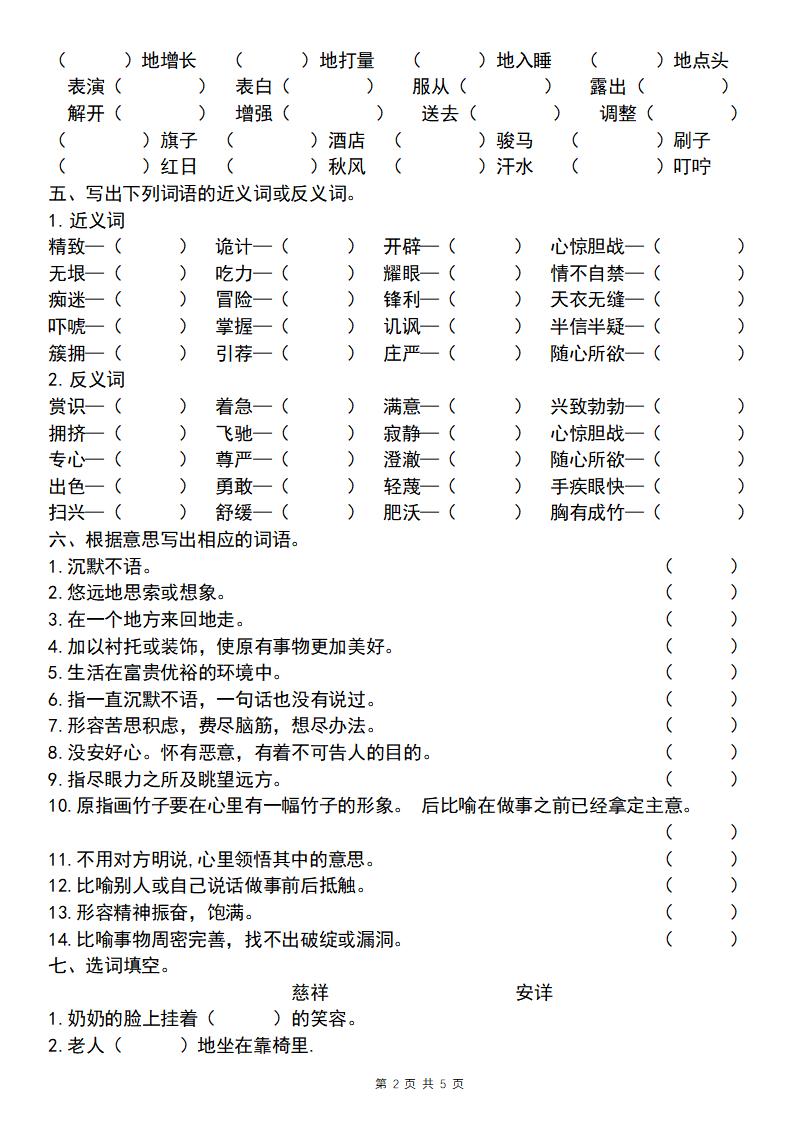 【期末必考四大专题考点精炼（专题一：全册基础知识）】五下语文插图1