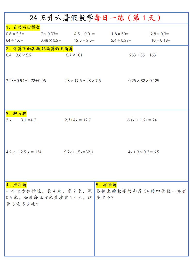 【新版】五升六暑假作业五下数学每日一练-30天 - 卡易购-数字权益卡券营销自助平台-卡易购-数字权益卡券营销自助平台