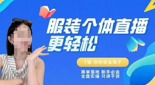 个体直播保姆级教程，简单落地、新手必学、全盘实操、只讲干货 - 卡易购-数字权益卡券营销自助平台-卡易购-数字权益卡券营销自助平台