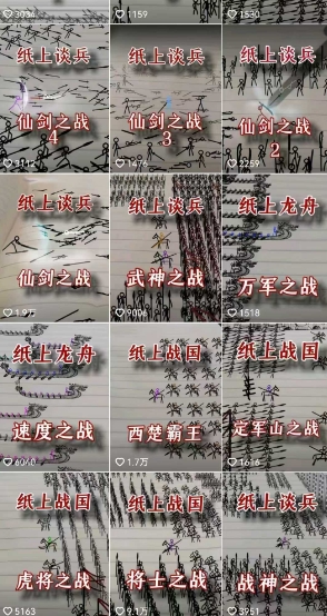 火柴人短视频-纸上谈兵，独一无二的视频展示风格，国风，战争动画，短视频差异化新赛道插图1