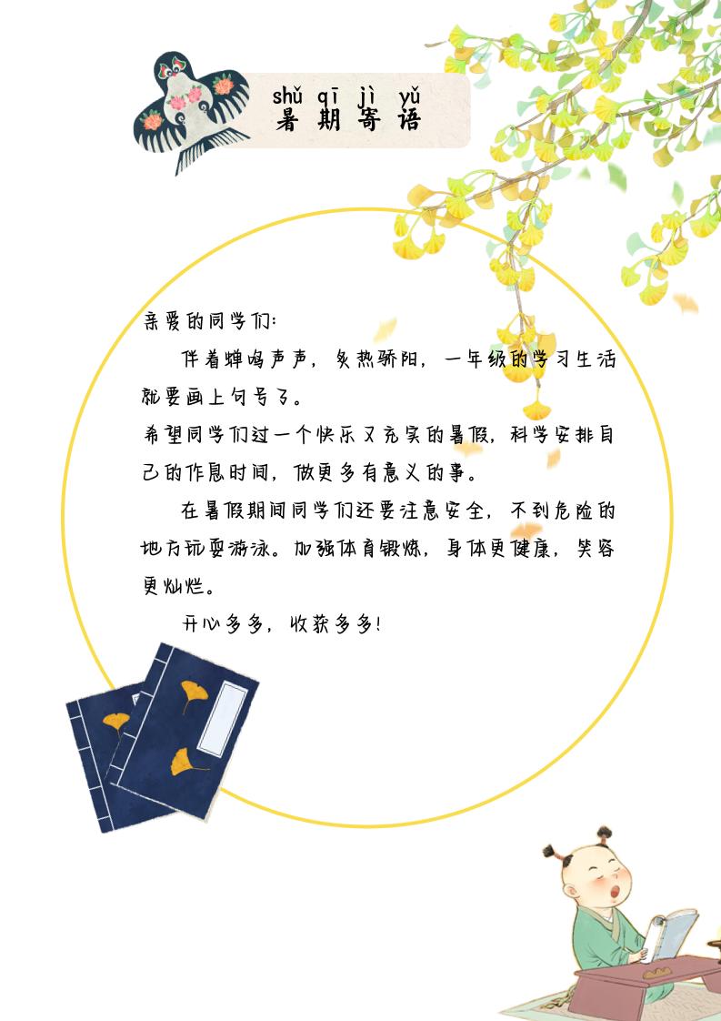 2025一年级下语文暑假作业插图1
