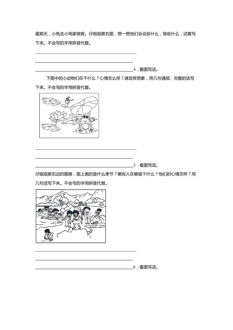 【2024-2025年期末专题训练：书面表达（含答案）】一下语文插图1