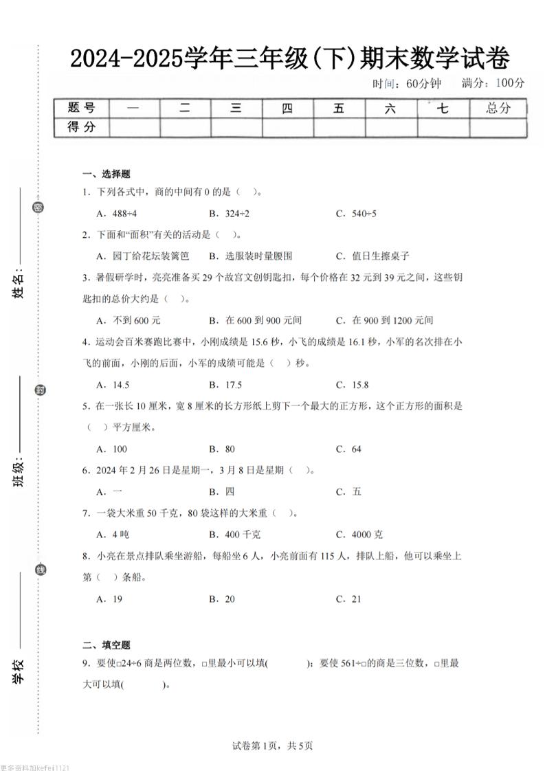 24-25三下数学（青岛版）期末试卷3 - 卡易购-数字权益卡券营销自助平台-卡易购-数字权益卡券营销自助平台