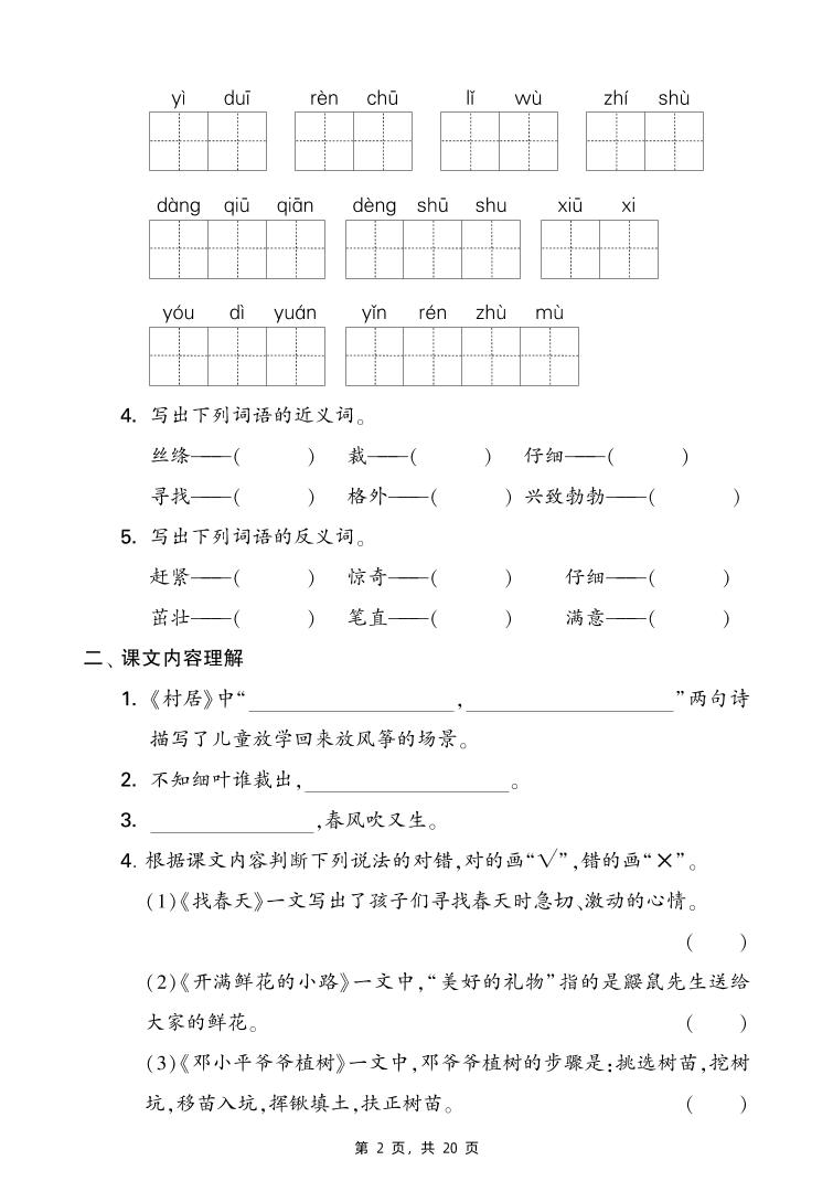 二下语文期末复习1-8单元考点知识梳理（含答案20页）插图1