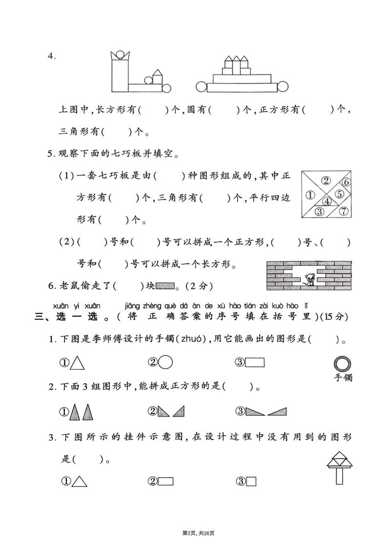 25年春一下人教版数学（1-6单元拔尖卷）插图1