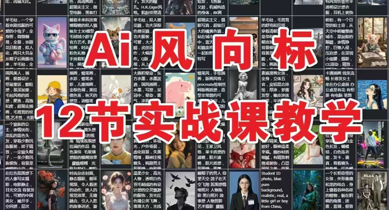AI风向标：12节实战课教学 - 卡易购-数字权益卡券营销自助平台-卡易购-数字权益卡券营销自助平台