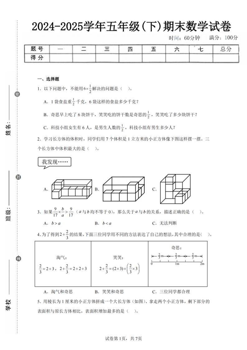 24-25五下北师大版数学期末试卷一（含答案21页） - 卡易购-数字权益卡券营销自助平台-卡易购-数字权益卡券营销自助平台