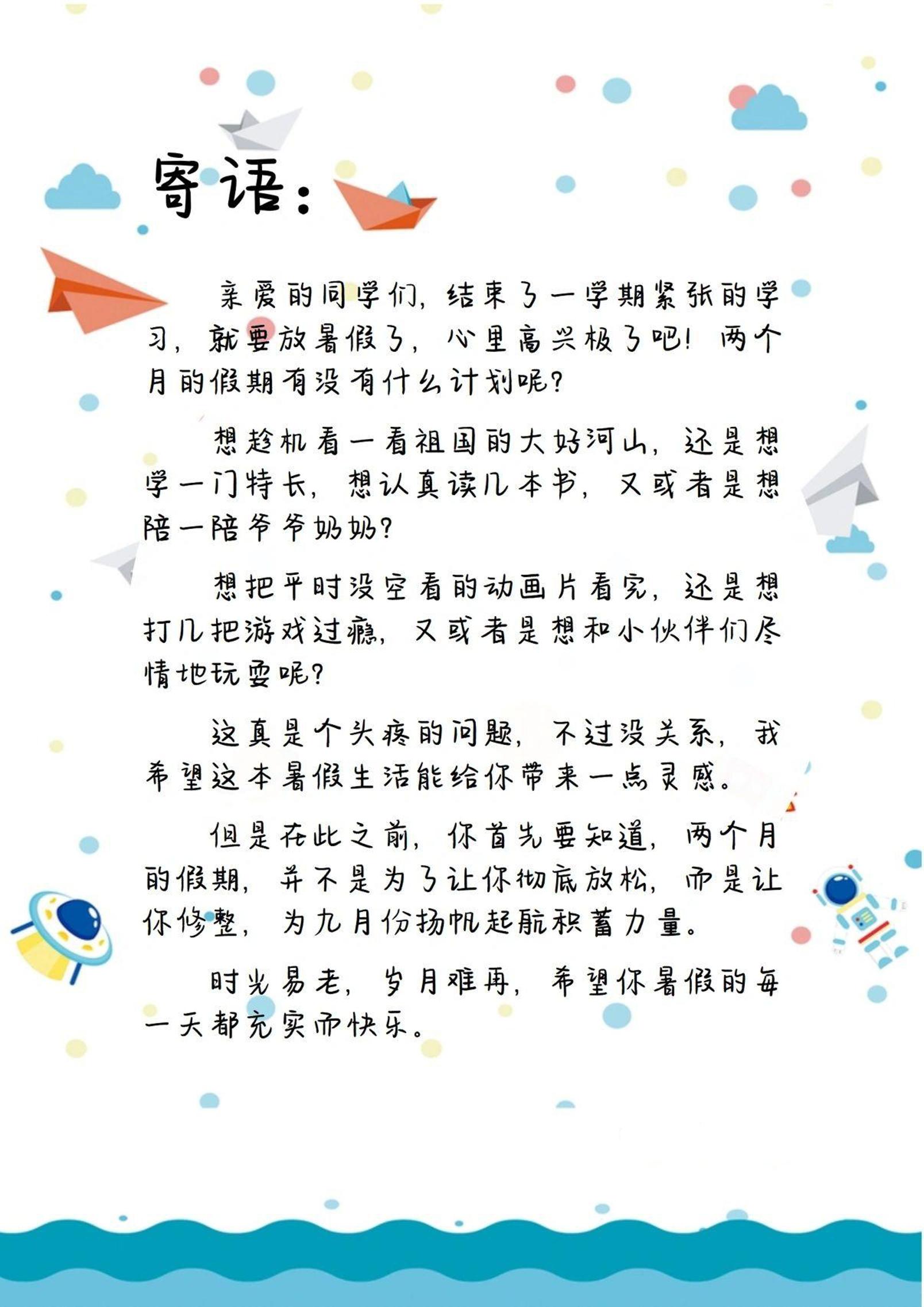 二升三暑假生活手册二下语文插图1