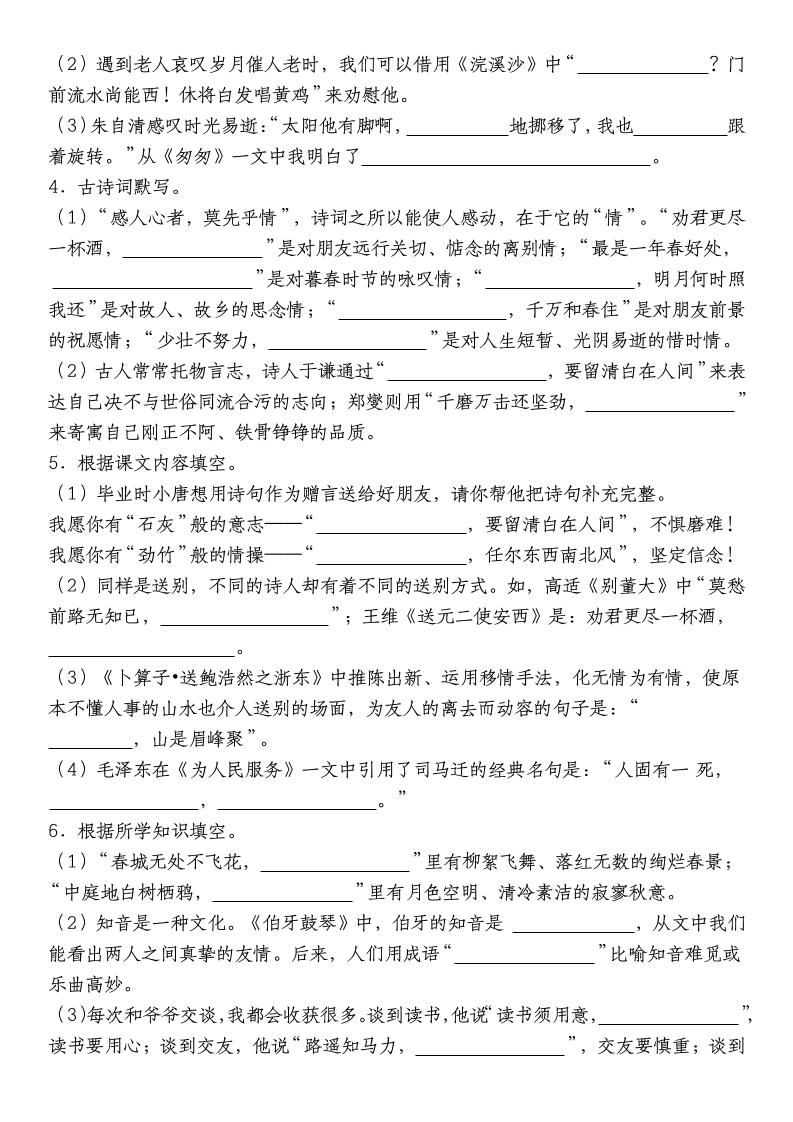 小升初语文【备考复习名句名言警句积累默写高频考点（情境默写）】pdf插图1