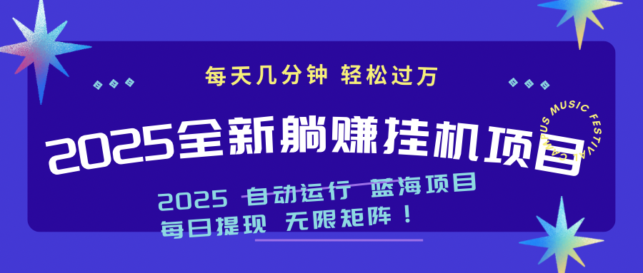 2025z最新挂机躺赚项目 一个月轻松上万 - 卡易购-数字权益卡券营销自助平台-卡易购-数字权益卡券营销自助平台