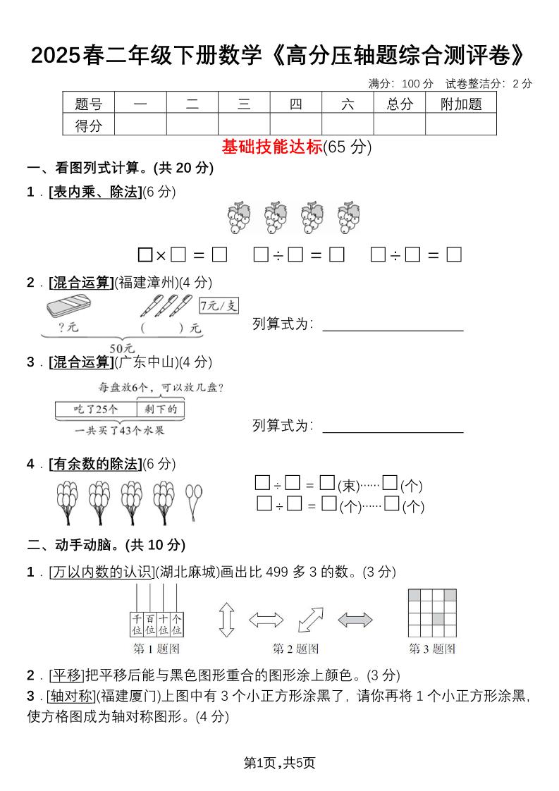 二下数学高分压轴题综合测评卷 - 卡易购-数字权益卡券营销自助平台-卡易购-数字权益卡券营销自助平台
