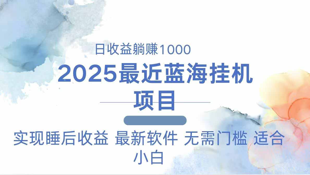 2025最新挂机躺赚项目 一台电脑轻松日入500 - 卡易购-数字权益卡券营销自助平台-卡易购-数字权益卡券营销自助平台