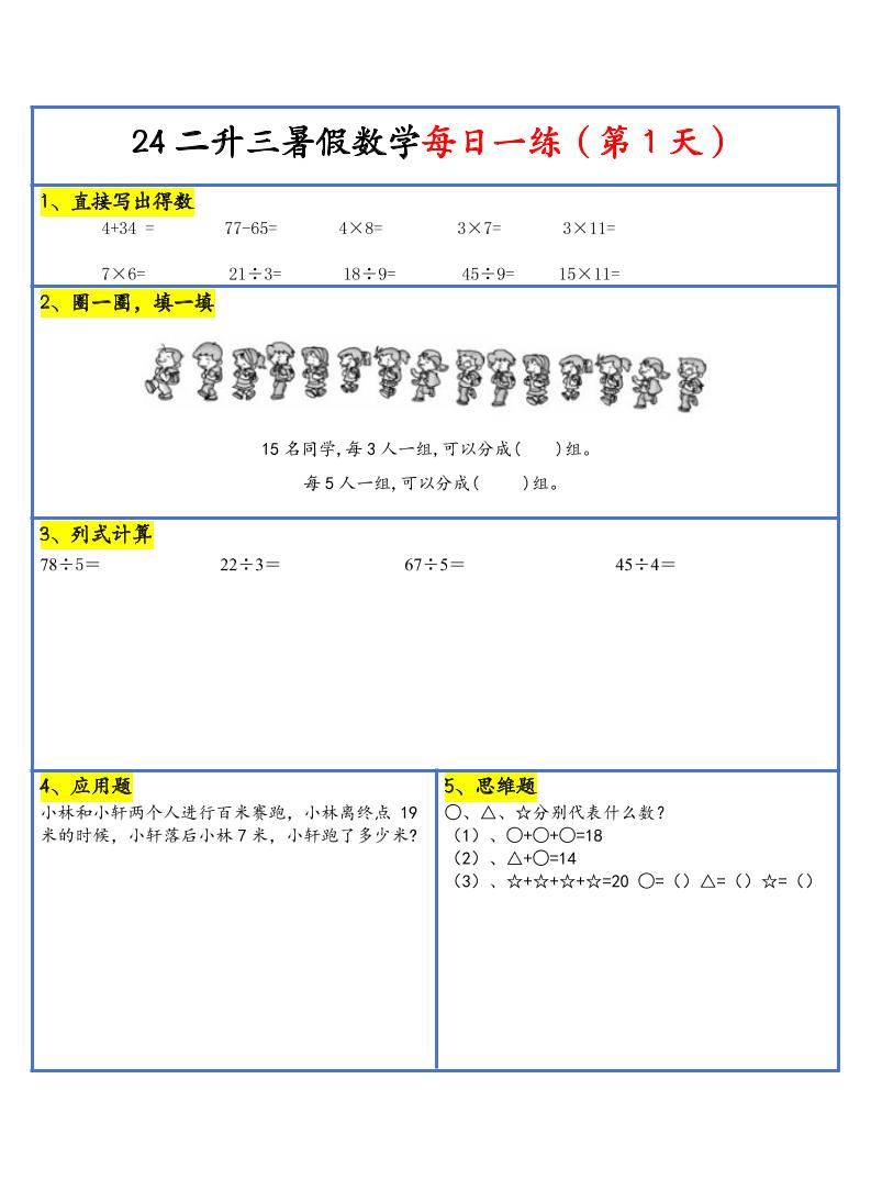 【新版】二升三暑假作业二下数学每日一练-30天 - 卡易购-数字权益卡券营销自助平台-卡易购-数字权益卡券营销自助平台