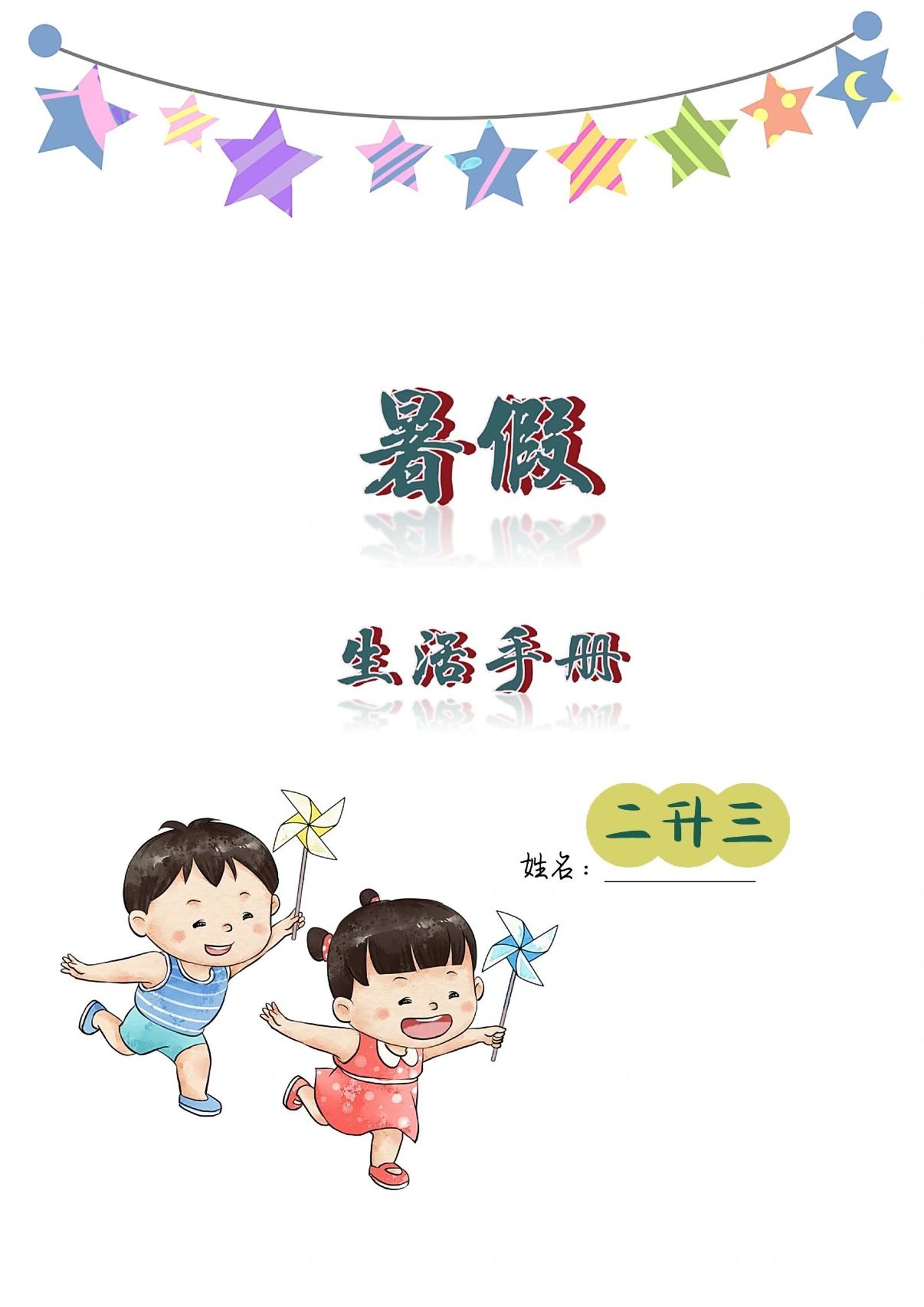 二升三暑假生活手册二下语文 - 卡易购-数字权益卡券营销自助平台-卡易购-数字权益卡券营销自助平台