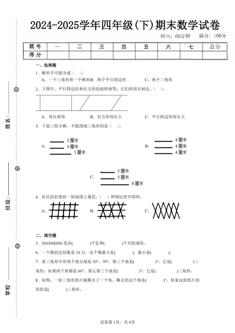 四下数学（苏教版）期末试卷4 - 卡易购-数字权益卡券营销自助平台-卡易购-数字权益卡券营销自助平台