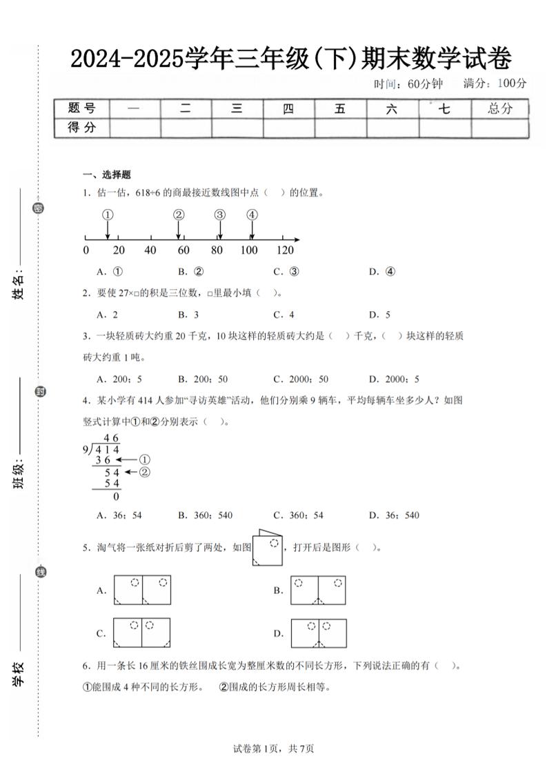 24-25三下数学（北师版）期末试卷5 - 卡易购-数字权益卡券营销自助平台-卡易购-数字权益卡券营销自助平台