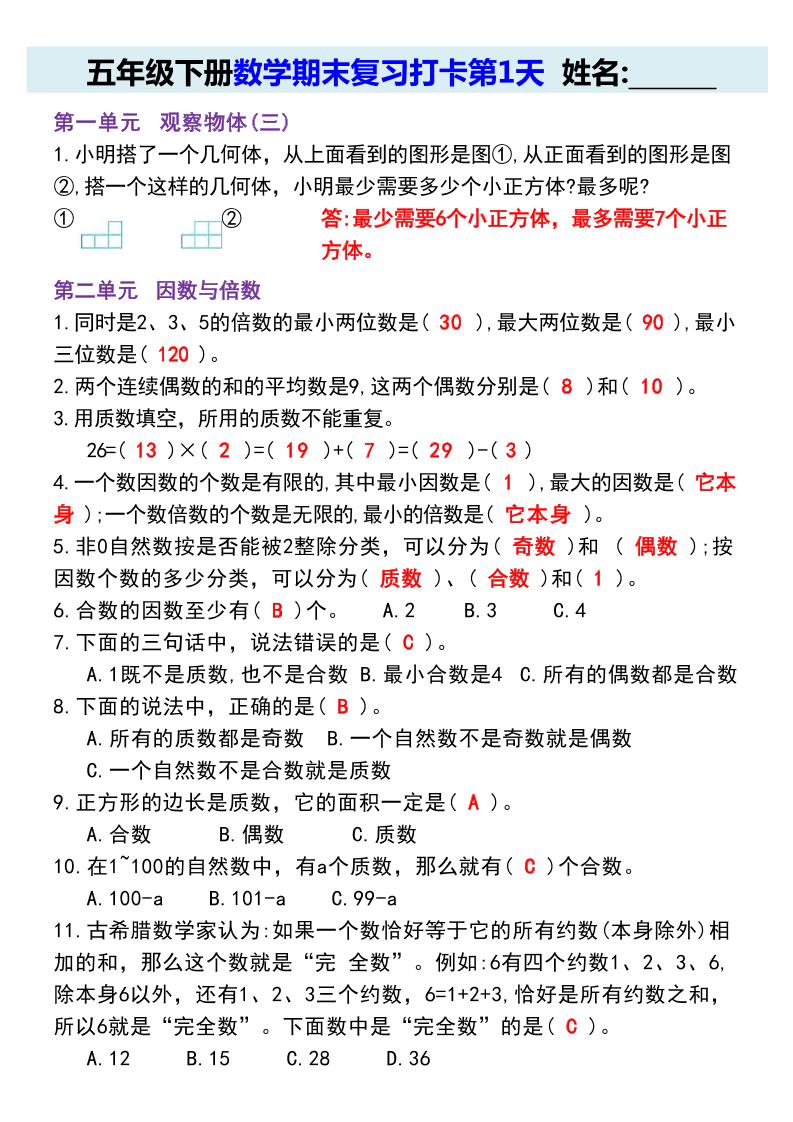 【期末复习每日系列】五年级下册数学期末复习打卡练习（通用版） - 卡易购-数字权益卡券营销自助平台-卡易购-数字权益卡券营销自助平台