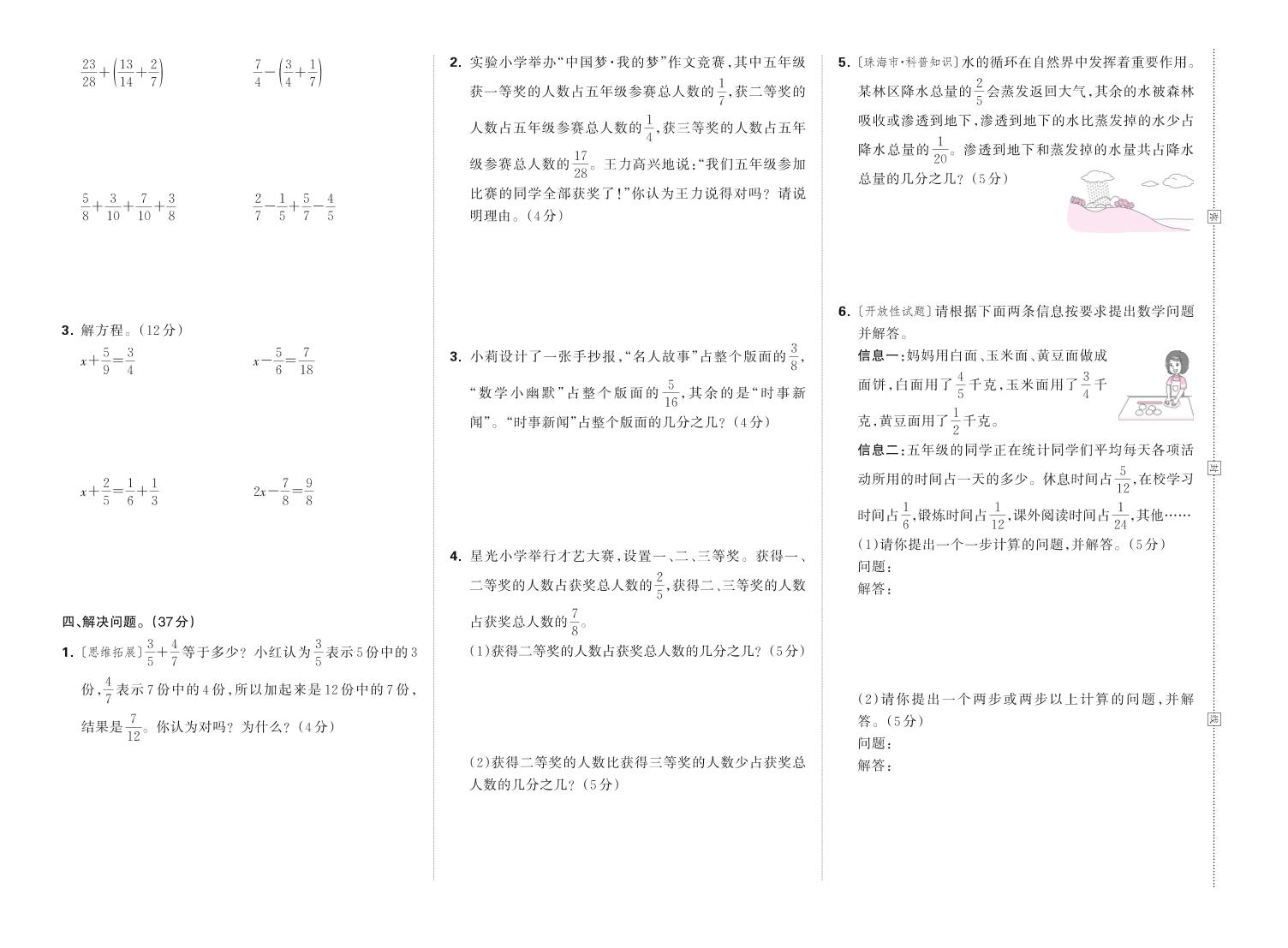 25春苏教版五下数学第五单元测试卷含答案插图1