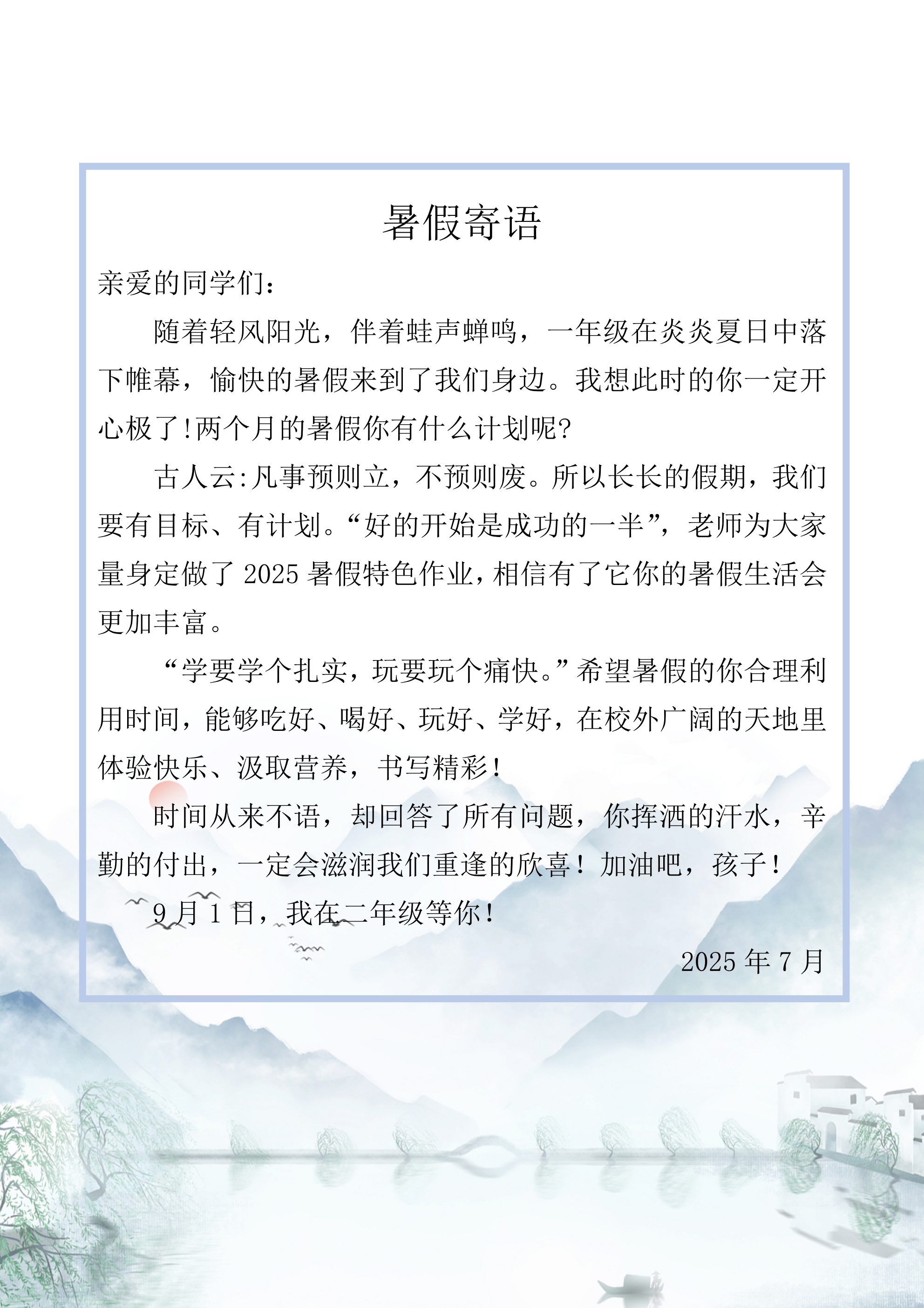 【2025暑假】一升二特色暑假作业【15页】【高清无水印直接可打印】插图1