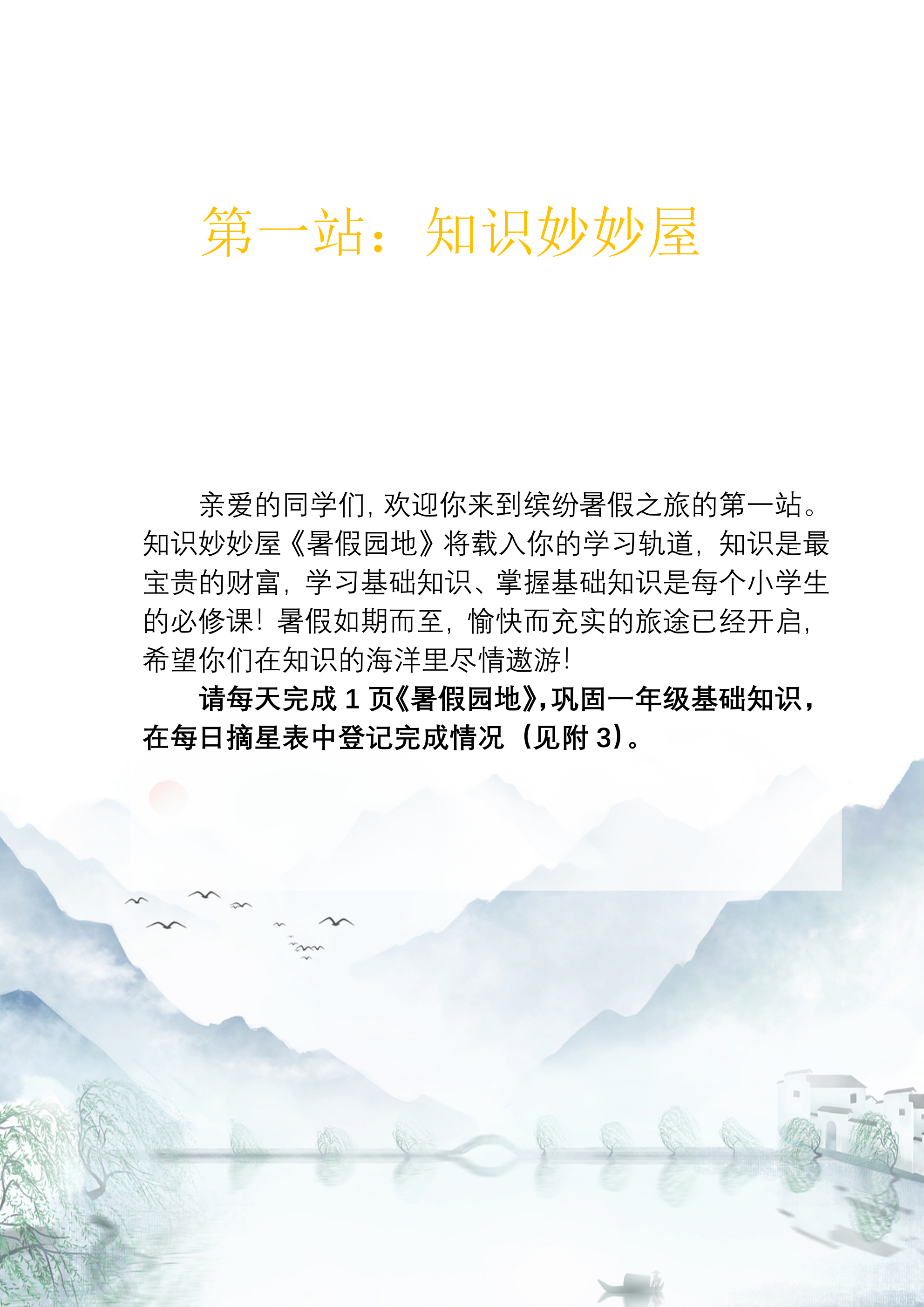 【2025暑假】一升二特色暑假作业【15页】【高清无水印直接可打印】插图3