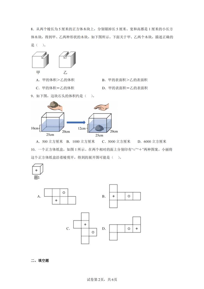 24-25五下人教版数学期末试卷三（含答案18页）插图1