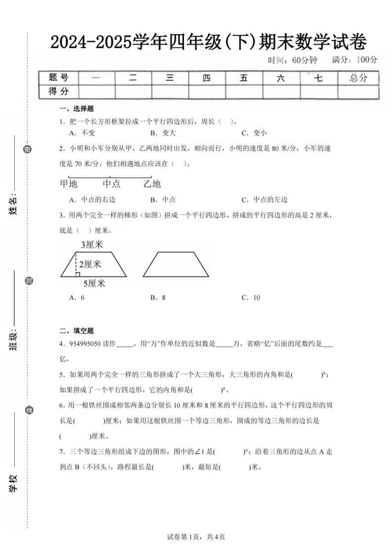 四下数学（苏教版）期末试卷5 - 卡易购-数字权益卡券营销自助平台-卡易购-数字权益卡券营销自助平台