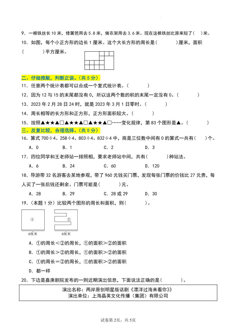 三年级数学下册期末押题卷【基础卷02】插图1