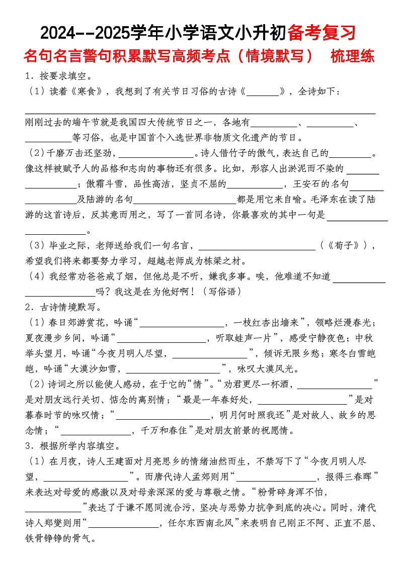 小升初语文【备考复习名句名言警句积累默写高频考点（情境默写）】pdf - 卡易购-数字权益卡券营销自助平台-卡易购-数字权益卡券营销自助平台
