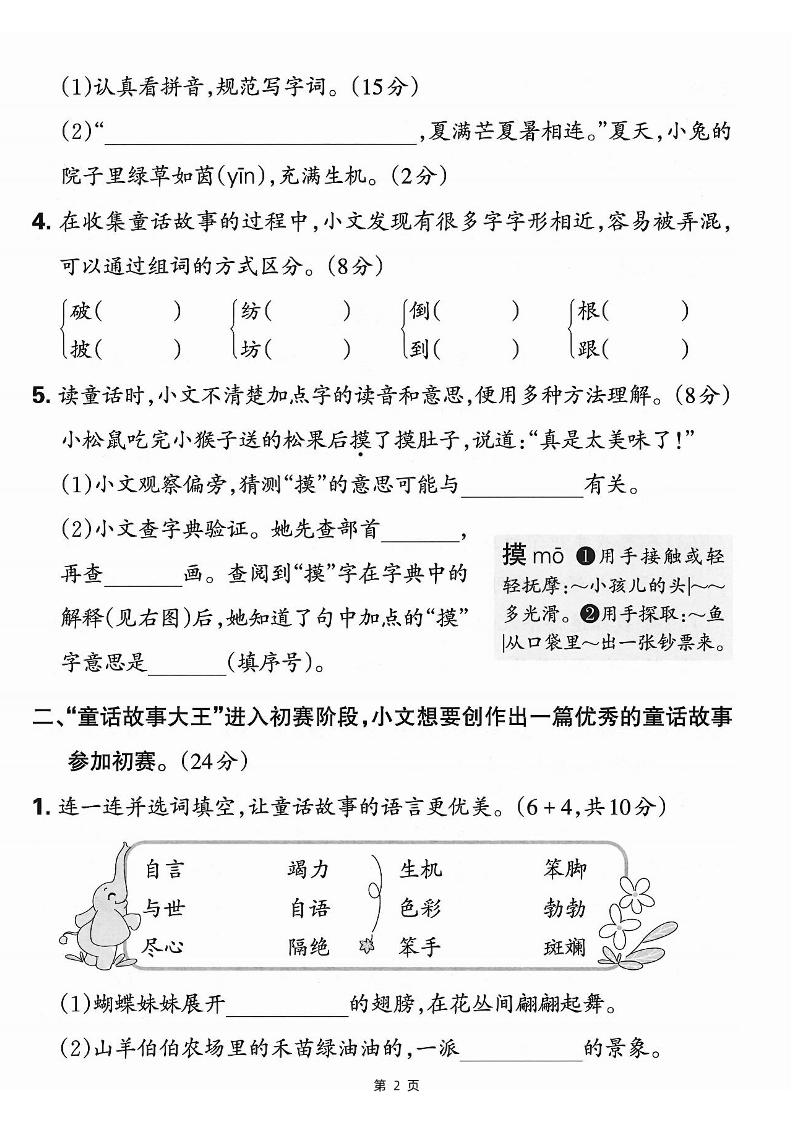 25学年二下语文第七单元情景测评卷-仿佛（含答案5页）插图1